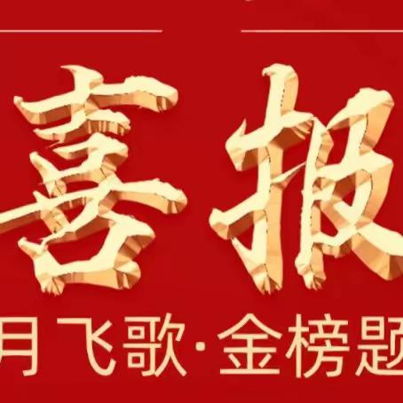 郭庄中学中考喜报！