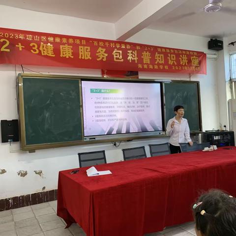 海南海政学校健康知识讲座