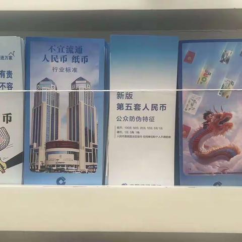 普阳支行反假货币宣传活动