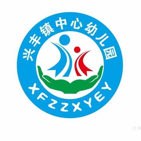 秦安县兴丰镇中心幼儿园2023年暑假“大入户、大走访”活动