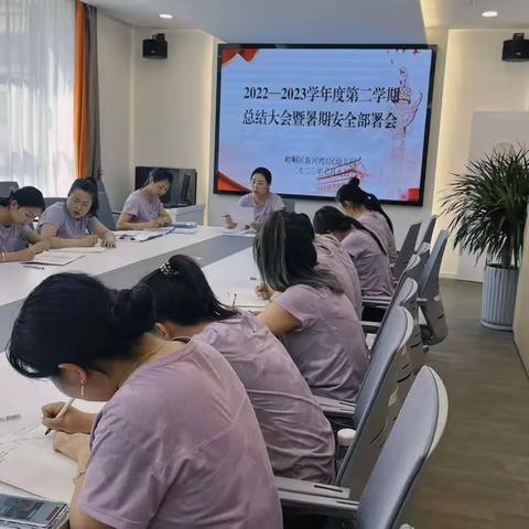 2023年新河湾A区幼儿园总结大会暨暑期安全部署会