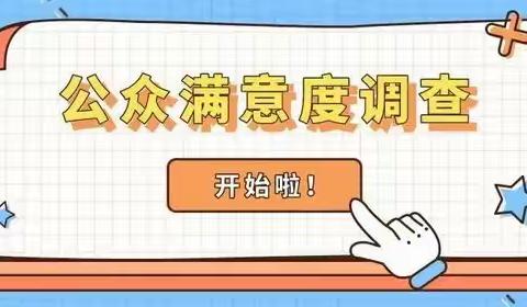 【骊山街道开发区社区】“民事码上说”——开发区社区积极组织开展公众满意度测评活动