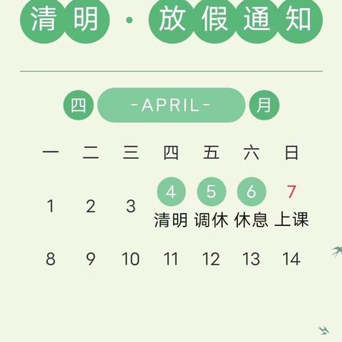 清明节文明祭扫倡议书 ——店头镇第二小学教育集团校