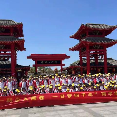 “一朝步入画卷，一日梦回千年”——记漯河五中交通路校区七年级开封研学之旅