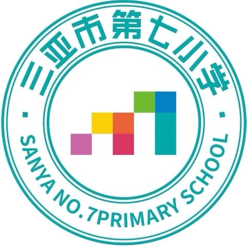 三亚市第二小学教育集团视导组到三亚市第七小学海罗校区开展“国家平台、六项管理、四个常规、课后服务”常规视导工作