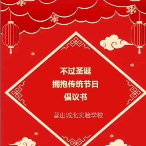 “弘扬传统文化，继承华夏文明”倡议书