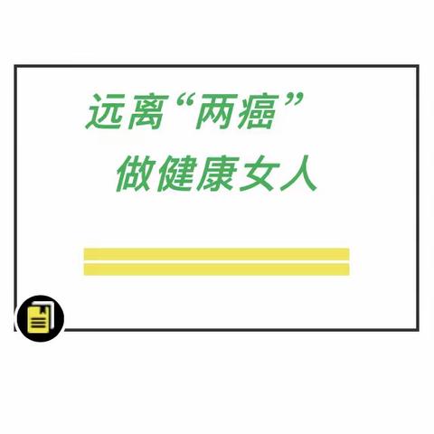 🎉🎉🎉奉节县吐祥镇中心卫生院2024年妇女免费“两癌”筛查正式开始了