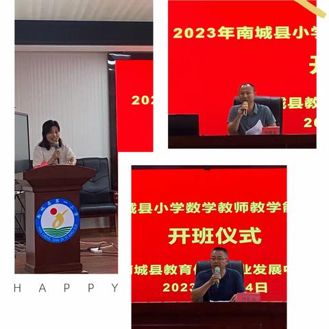 研跨学科整合之美    启综合与实践之慧——记2023年南城县小学数学教师教学能力提升培训