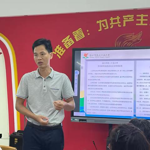 教研明方向，启航新学期——海口市第二十五小的2024-2025学年第一学期小学科学教研工作会议