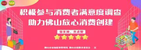 广东南海农行狮山支行开展2024年百城消费者满意度宣传活动