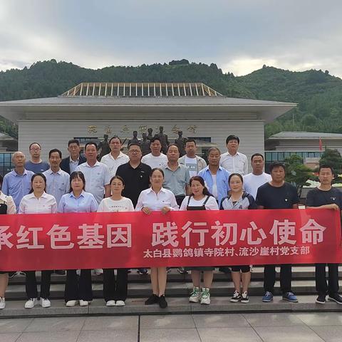 鹦鸽镇流沙崖村、寺院村党支部组织党员干部赴两当兵变纪念馆开展党史学习教育实践活动