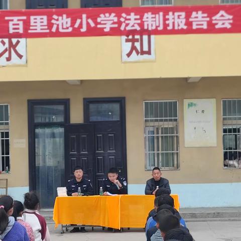 向校园欺凌说不，共创和谐校园 —— 竖岗镇百里池小学