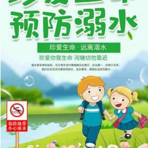 防溺水！防溺水！防溺水！——爱心树幼儿园大一班防溺水安全教育⚠️