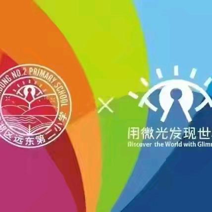 【远东二小“名校+”：家长进课堂】探索蓝天奥秘，领略航空工业魅力——3.7班家长进课堂活动