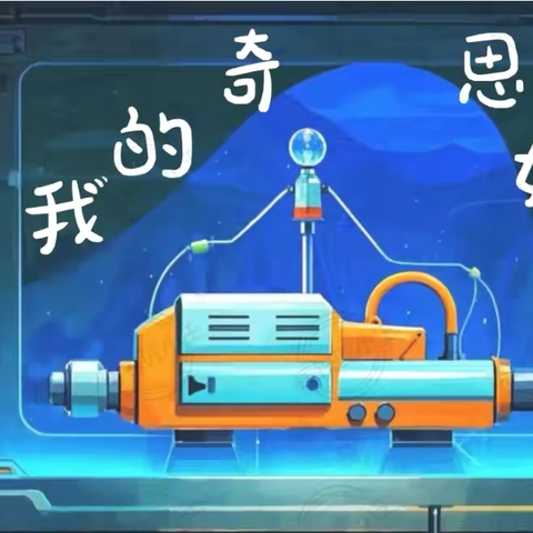 【霍尔果斯市丝路小学四年级 】“文以载道 书以明志” 2024-2025学年第二学期第（ 3 ）期