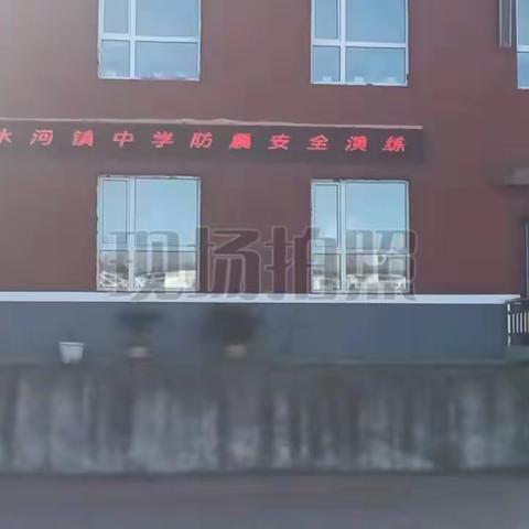 露水河镇中学防震安全演练