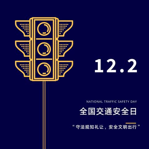 抚松县露水河镇中学就交通安全致家长一封信