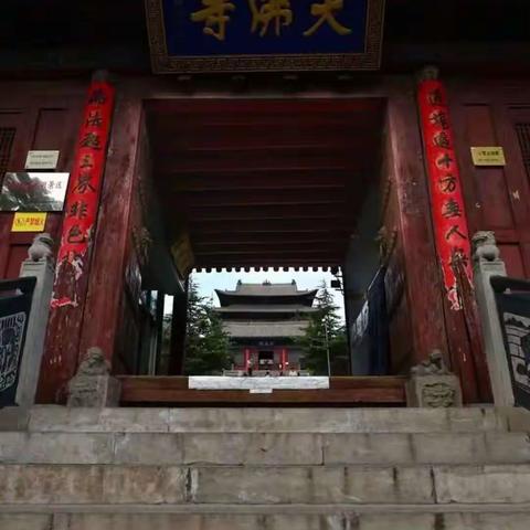 稷山县大佛寺的观赏43班李晨钰