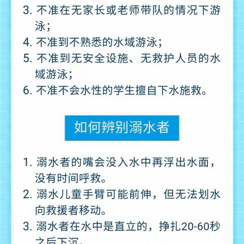 珍爱生命，预防溺水——小王庄中心小学