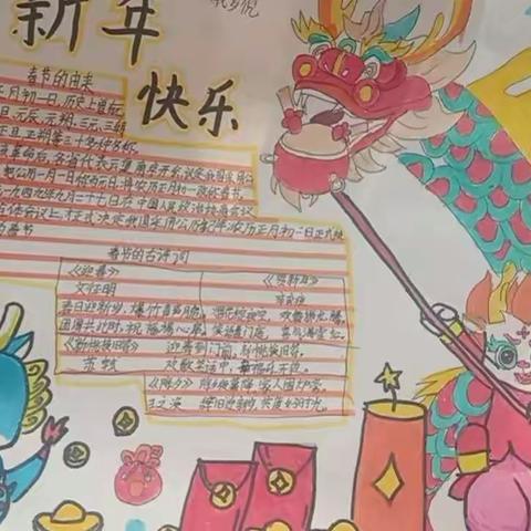 欢欢喜喜贺龙年 浓浓年味润童心——慧光学校2024年“我们的节日·春节”寒假实践活动