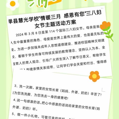 春暖半边天 爱在女神节——单县慧光学校三年级少先队员“三八妇女节”实践活动
