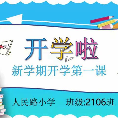 元气满满的新学期正式起航