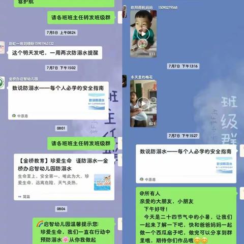 【金桥教育】平安暑假·严防溺水——启智幼儿园暑期防溺水安全宣传