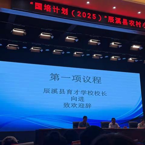 国培赋能促成长 蓄力扬帆启新程 ——国培计划(2025)辰溪县农村小学骨干教师提升培训纪实