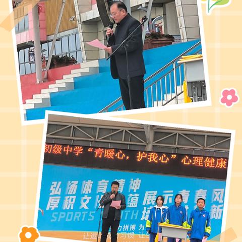 “青暖心·护我心”——新区二中举行第四届心理健康主题月活动
