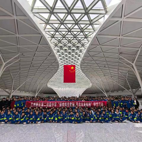 行走的思政课——新区二中学子走进兰州T3航站楼研学