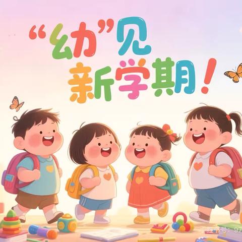 小小梦想家，从这里起航 ‍—官地镇第一幼儿园2026年秋季招生开始啦！
