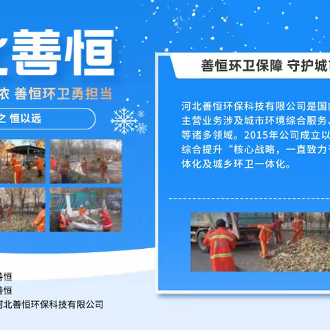 【河北善恒-白沟分公司】以雪为令 闻雪而动