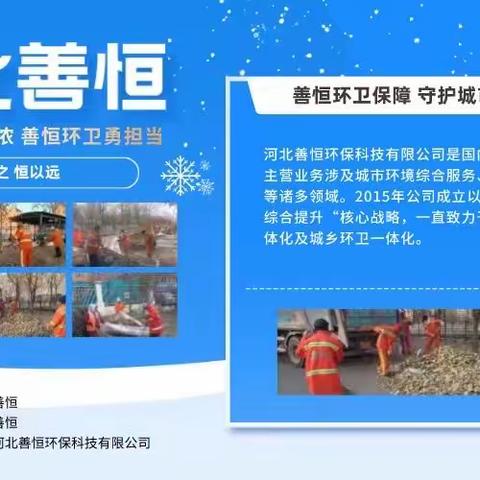 【河北善恒-白沟分公司】环卫昼夜清雪鏖战 全力消除降雪影响