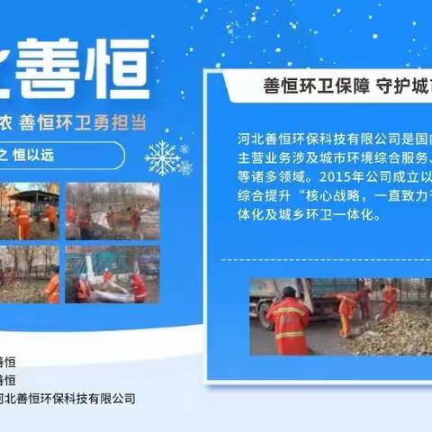 【河北善恒-白沟分公司】不畏寒冷坚守一线 风雪中最亮眼的橙色