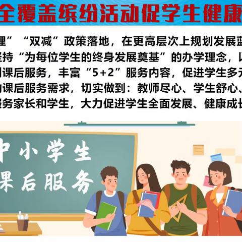 课后服务全覆盖·缤纷活动促成长——安龙县第八中学2023年春季学期课后服务成果展示