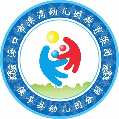 学无止境 步履不止——海口市港湾幼儿园教育集团教师团队暑假专业提升培训