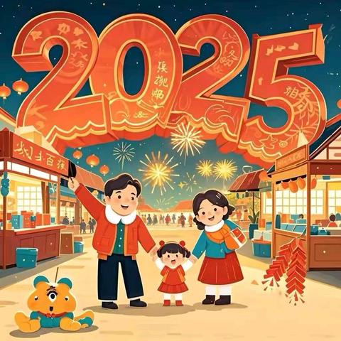 博盈新年，快乐寒假——西华县箕子台办事处明德小学教育集团2025年寒假放假告知书