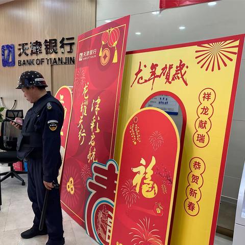 天津银行航天桥支行开展“过新年 用新钱”主题活动