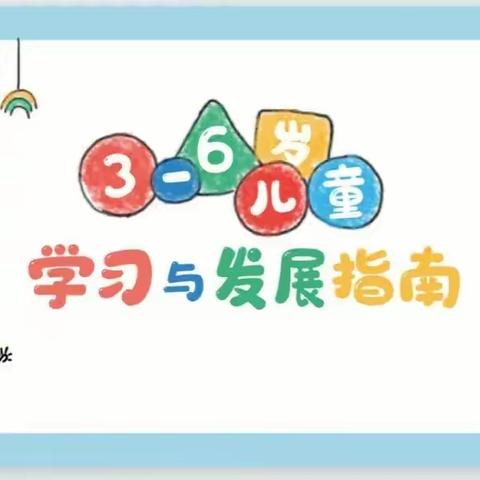 学思践悟，细照笃行——石城县家和新城公立幼儿园教师《指南》理论测试