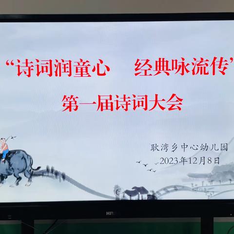 诗词润童心 经典咏流传——环县耿湾乡中心幼儿园开展经典诵读活动纪实