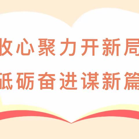 茅坪中心小学2024春季开学收心教育及纪律整顿大会