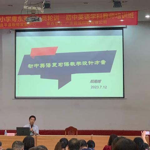 贯彻校本教研，改善复习设计——记2023年连平县初中英语学科教师培训第七天（第九小组）