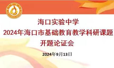 海南骑楼文化融入初中英语教学的实践研究