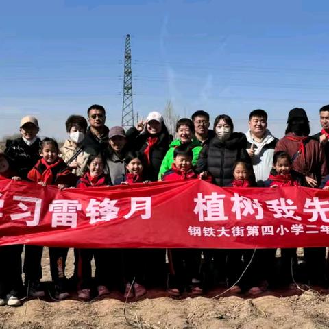我们是春天里的小雷锋 ——钢四小 2023级（11）班