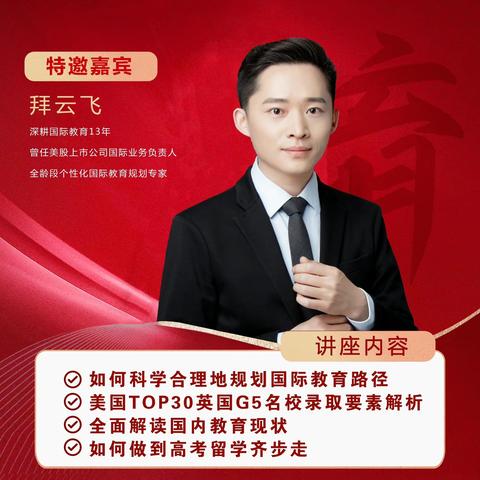 农影社区联合中信银行北京交大支行开展少年行出国规划讲座