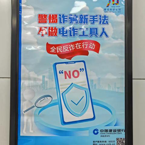 锦绣家园支行开展“反电信诈骗，不做工具人”金融知识普及宣传活动