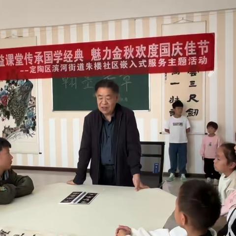 公益课堂传承国学经典 魅力金秋欢度国庆佳节—定陶区滨河街道朱楼社区嵌入式文化社区服务主题活动