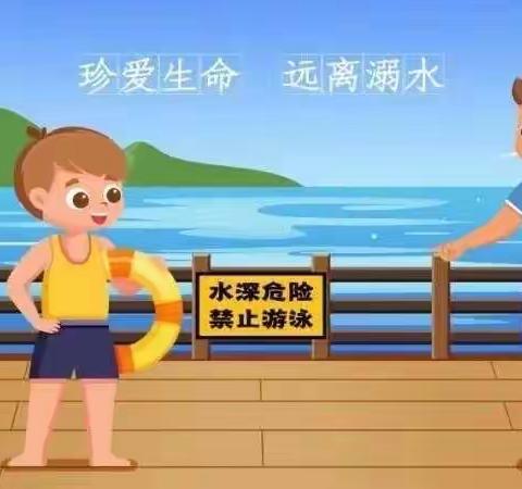 【金桥教育】长葛市新区星辰幼儿园防溺水——珍爱生命从我做起
