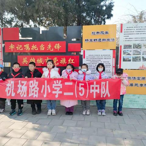 机场路小学二（5）中队寒假“我是小小烟花监督员，共建绿色文明家园”活动