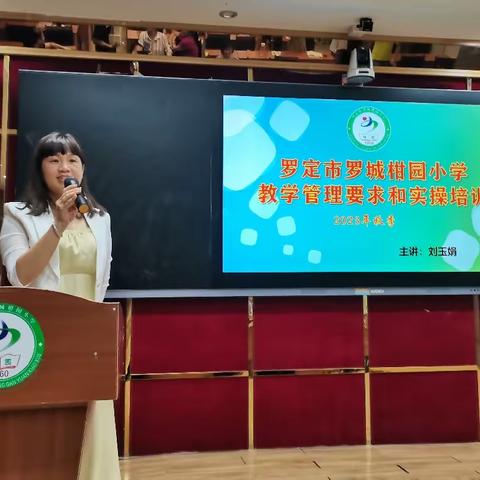 校本培训促提升，扬帆起航新学年——柑园小学2023年秋季校本培训